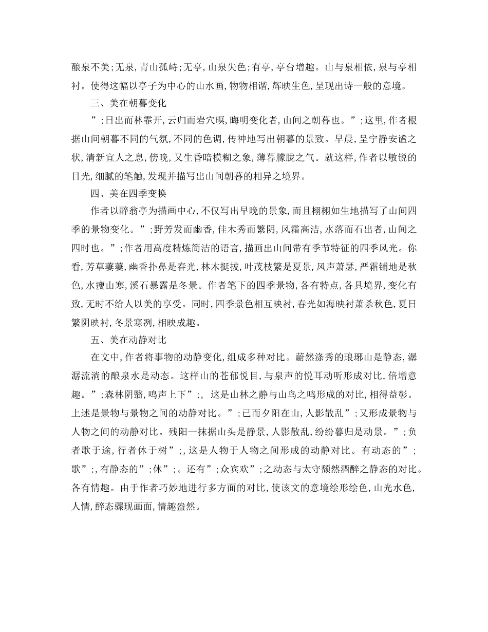 《醉翁亭记》读后感500字 _第3页