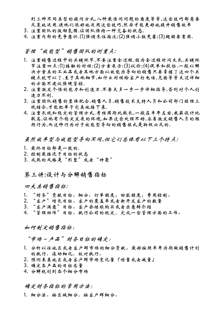 如何建设销售管理及管理知识分析_第3页
