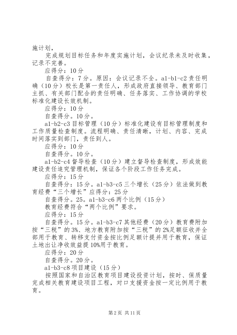 学校建设自评报告5篇 _第2页