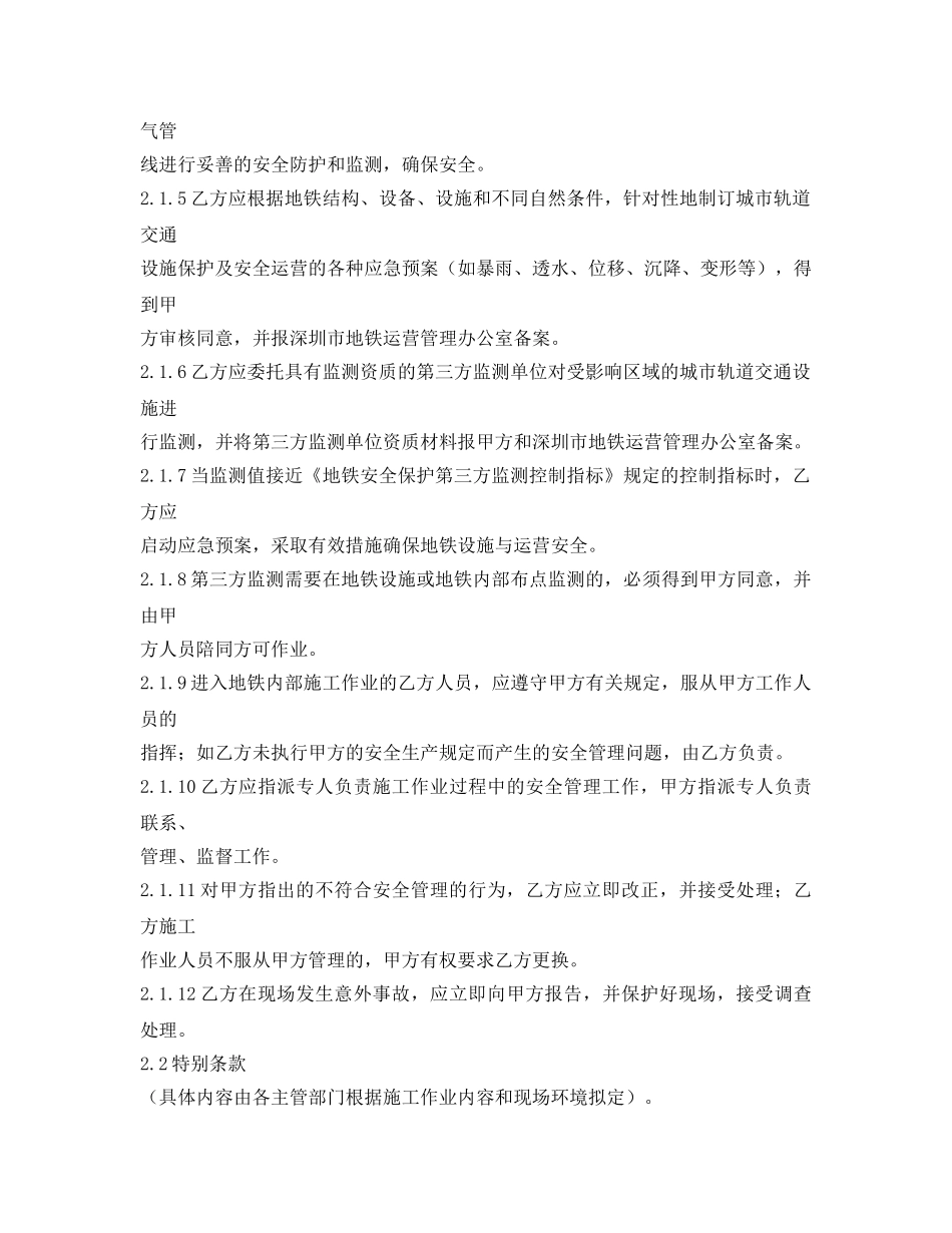 《安全管理文档》之城市轨道交通安全保护区施工作业《安全施工与文明施工协议书》 _第2页