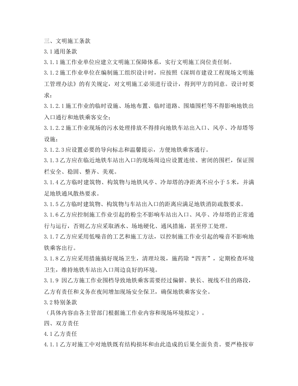 《安全管理文档》之城市轨道交通安全保护区施工作业《安全施工与文明施工协议书》 _第3页