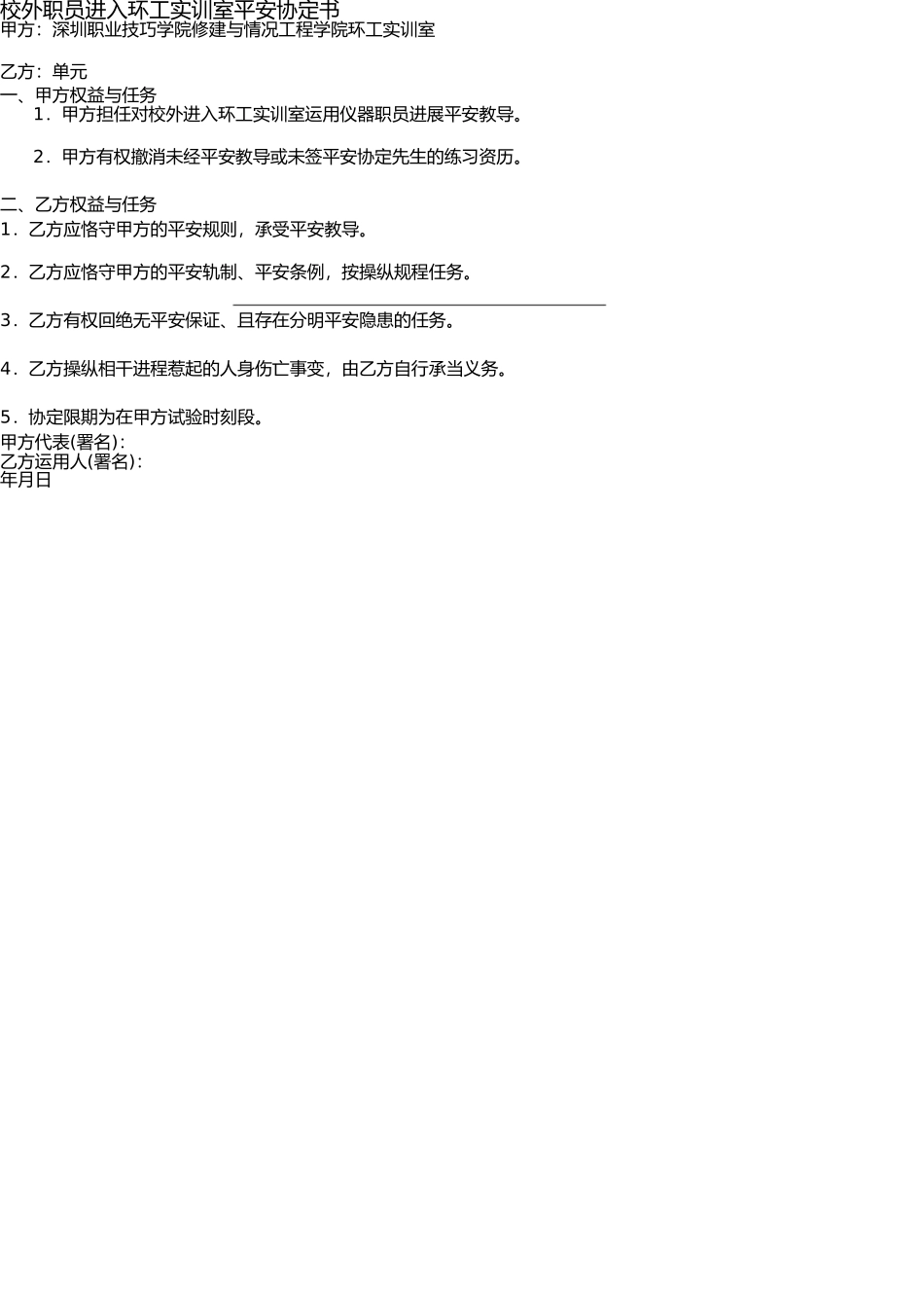 实训室设备对外服务使用管理制度(2) _第2页