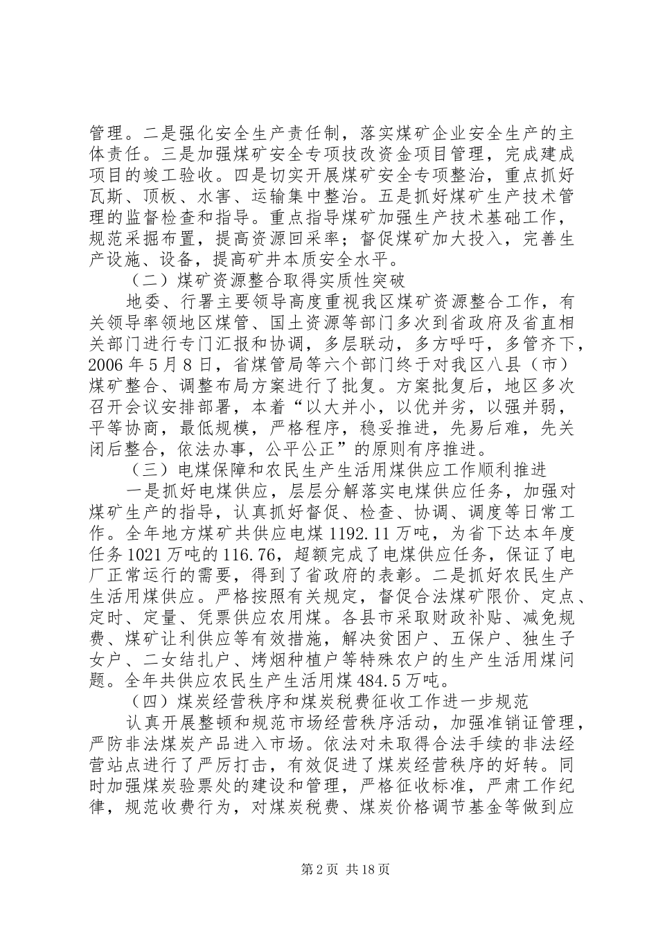 区煤炭管理局局长在全区煤炭工作会上的报告 _第2页
