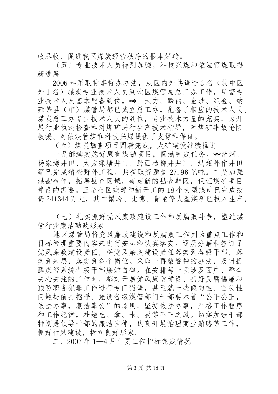 区煤炭管理局局长在全区煤炭工作会上的报告 _第3页