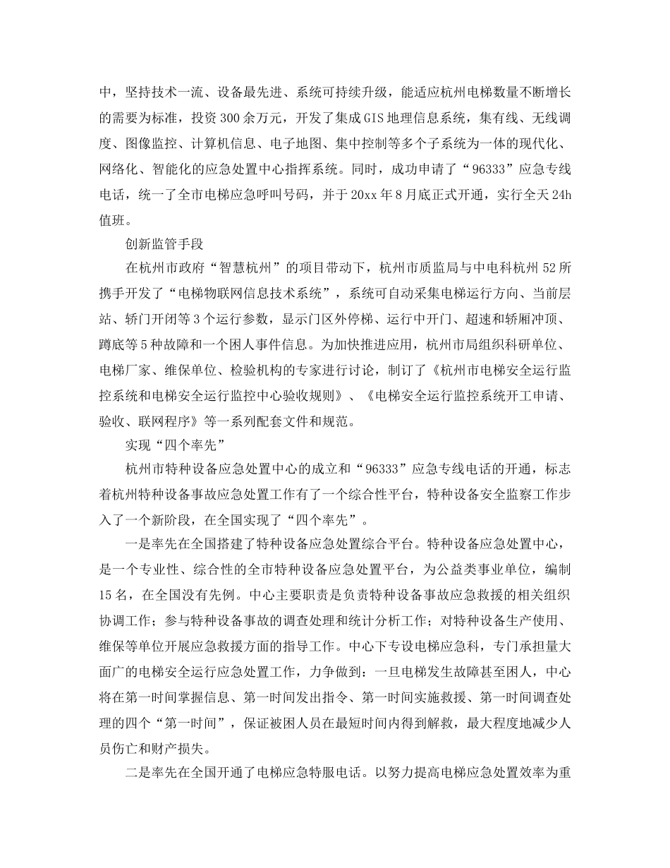 《安全管理》之实现电梯安全监管“四个率先” _第2页