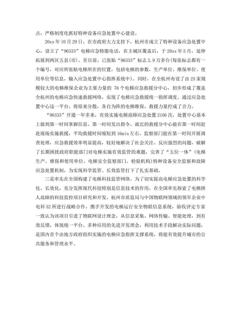 《安全管理》之实现电梯安全监管“四个率先” _第3页