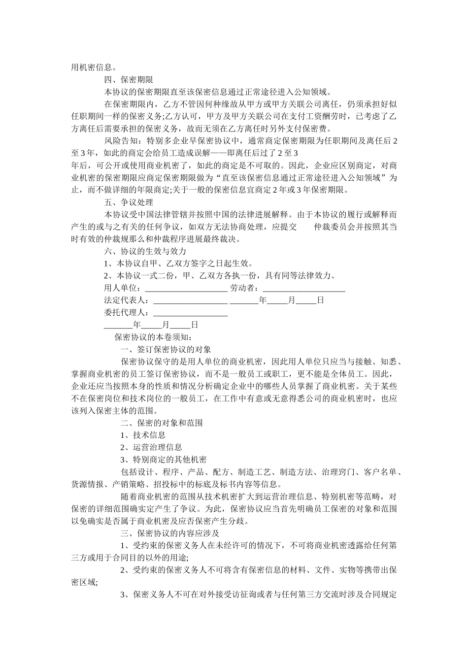 商业秘密保密协议书范本标准版 _第2页