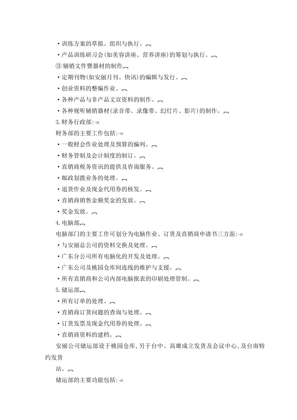 安丽百货日用品直销制度_第2页