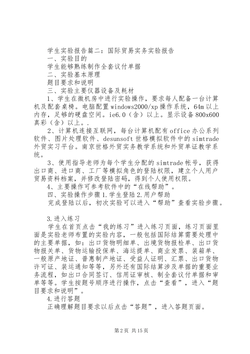 20XX年国际贸易实务实训报告 _第2页
