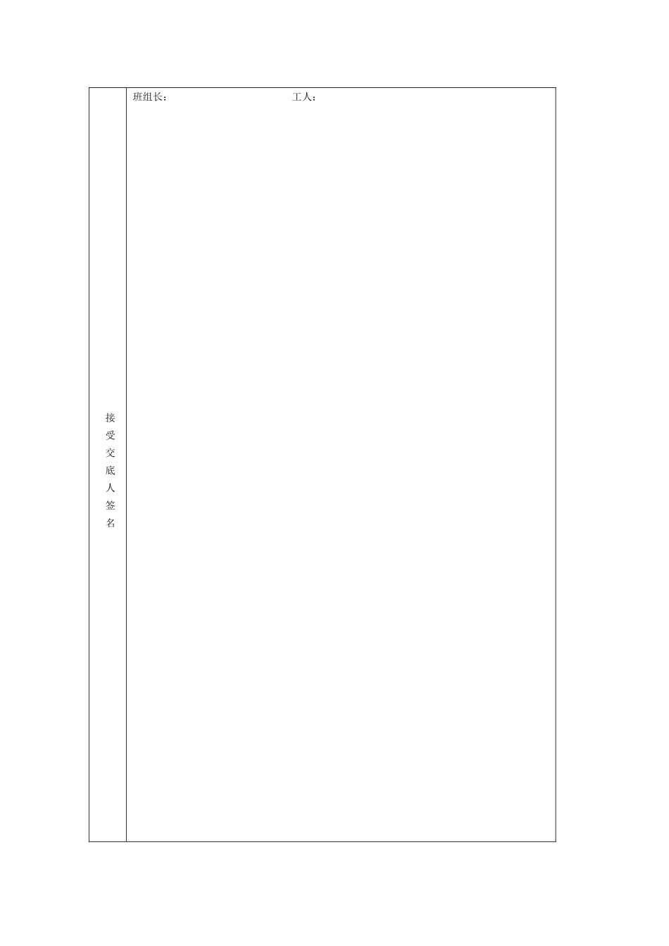 某地铁分部（分项）工程安全技术交底表_第2页