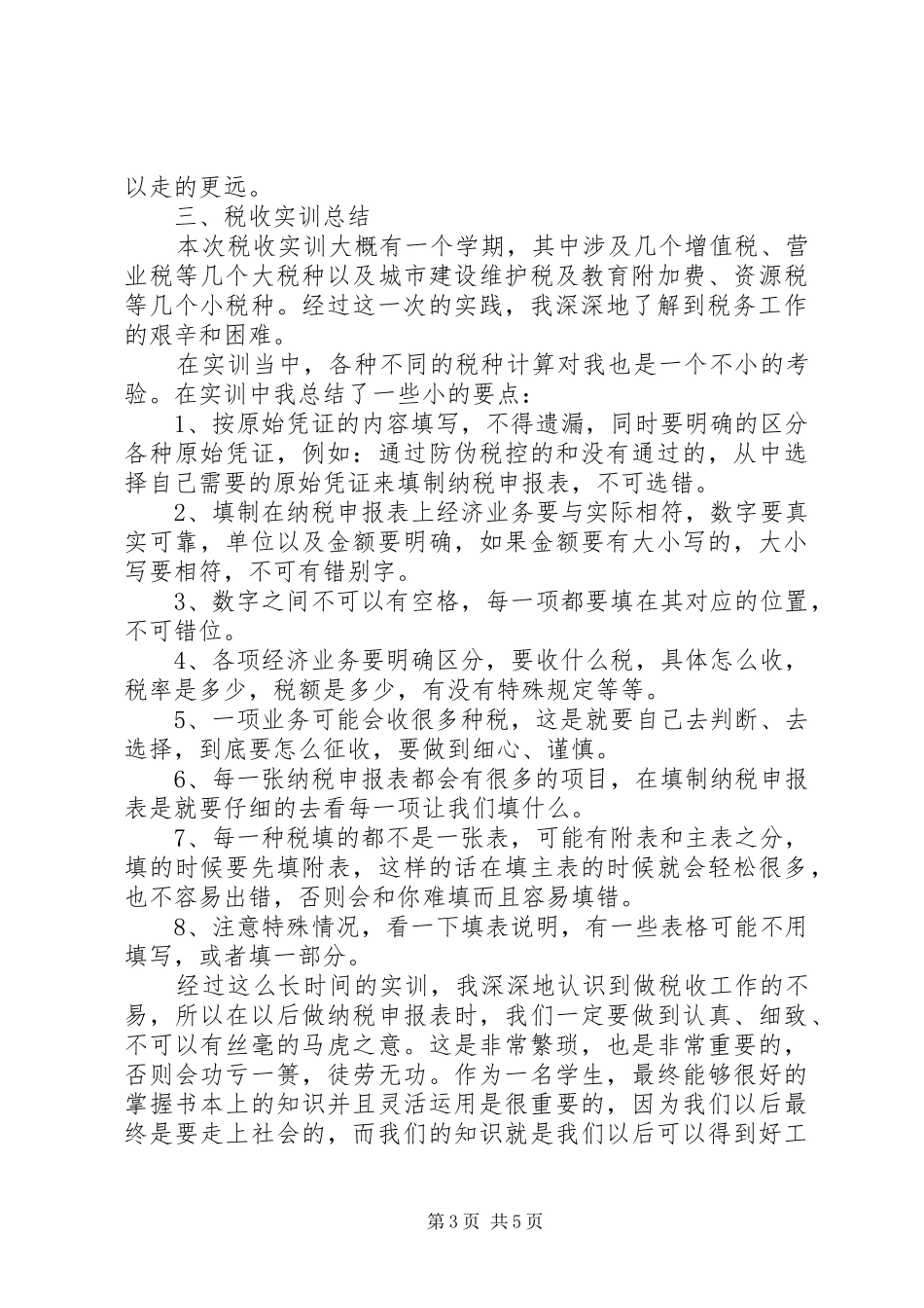 保险实务实训报告 _第3页