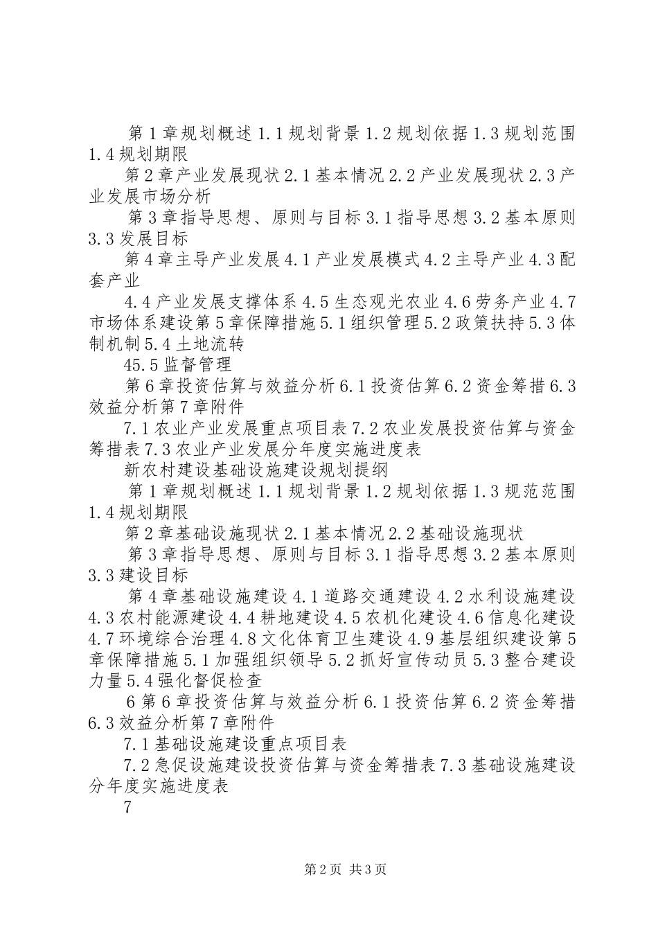 新农村建设总体规划提纲_第2页