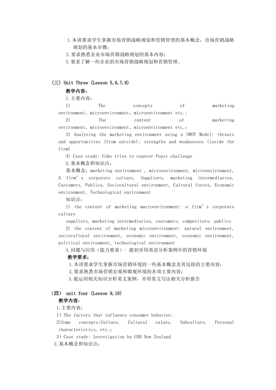 市场营销与技巧课程标准_第3页