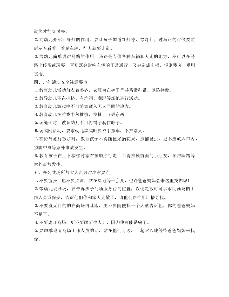 《安全常识-灾害防范》之幼儿安全防护常识 _第2页