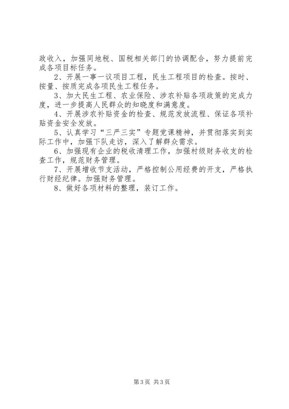 乡镇财政上半年工作总结和下半年工作计划_第3页