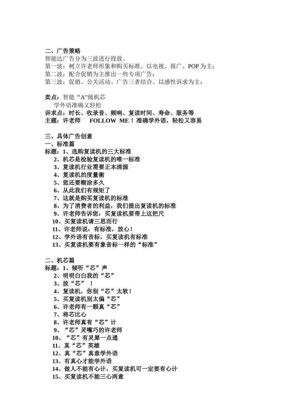 m智能达复读机广告创意_第2页