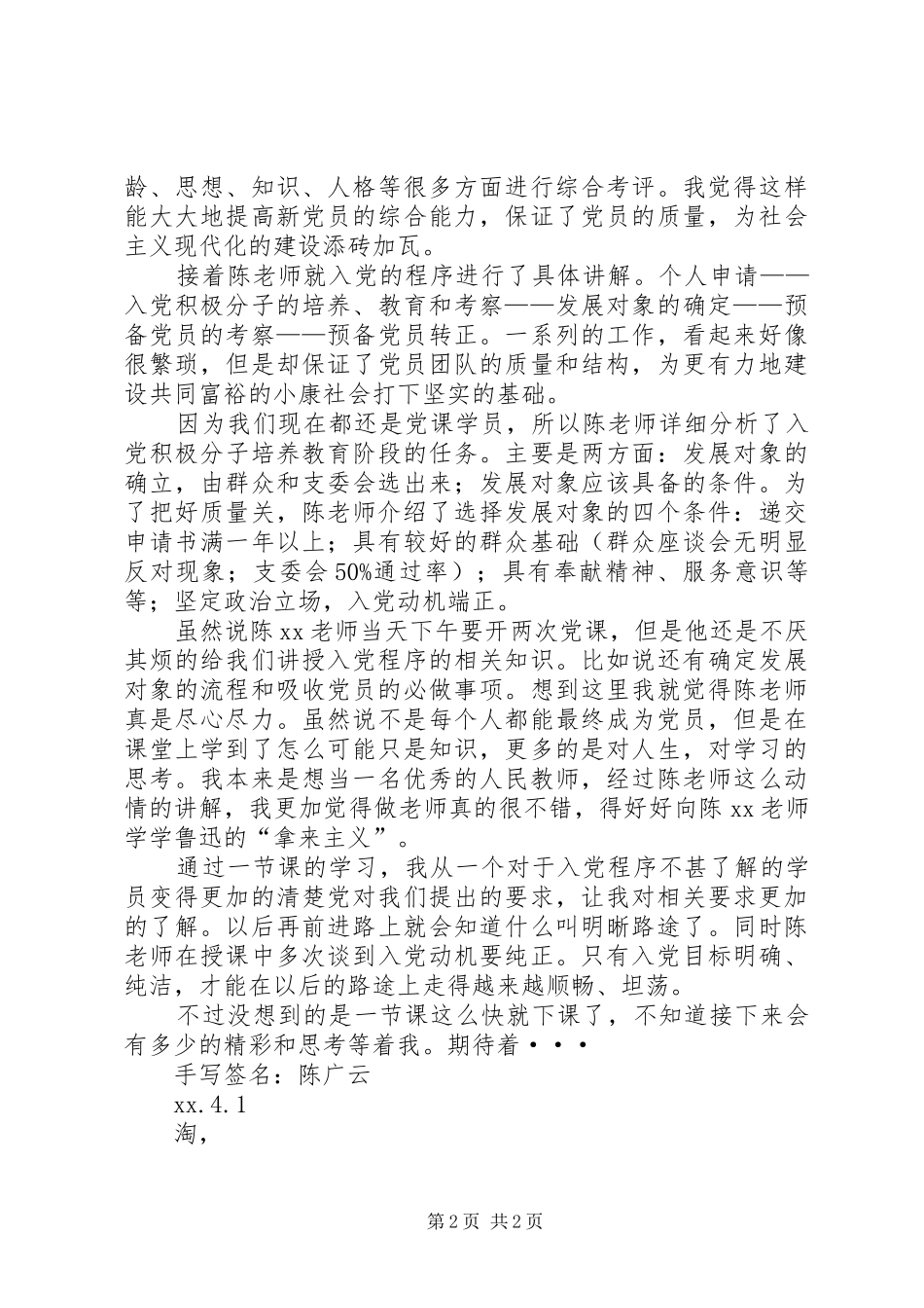 思想汇报——明晰路途，走得坦荡 _第2页