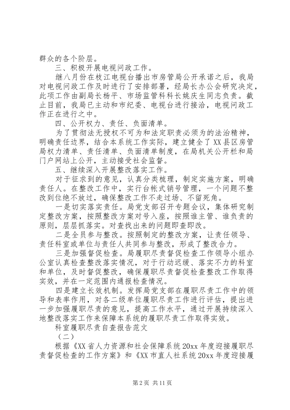 科室履职尽责自查报告 _第2页