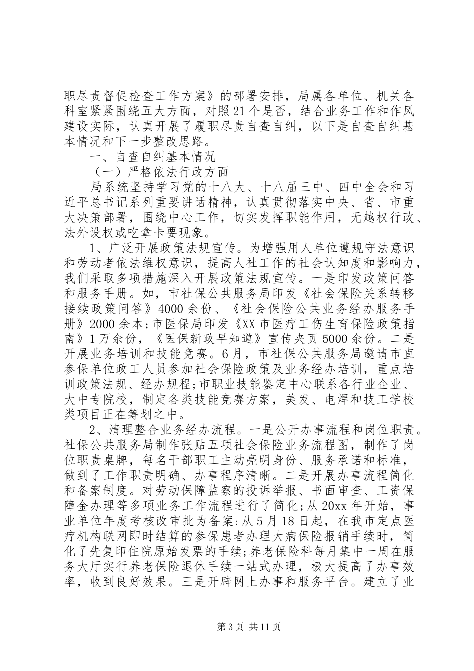 科室履职尽责自查报告 _第3页