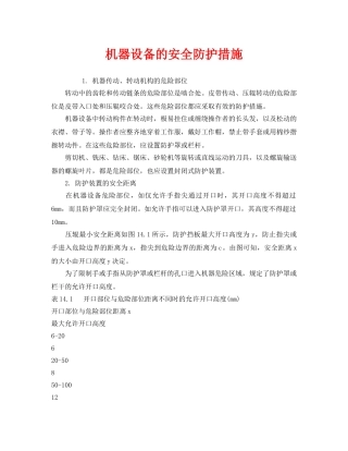 《安全管理》之机器设备的安全防护措施 