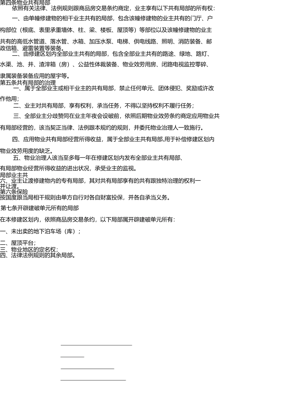 商城临时管理规约 _第2页