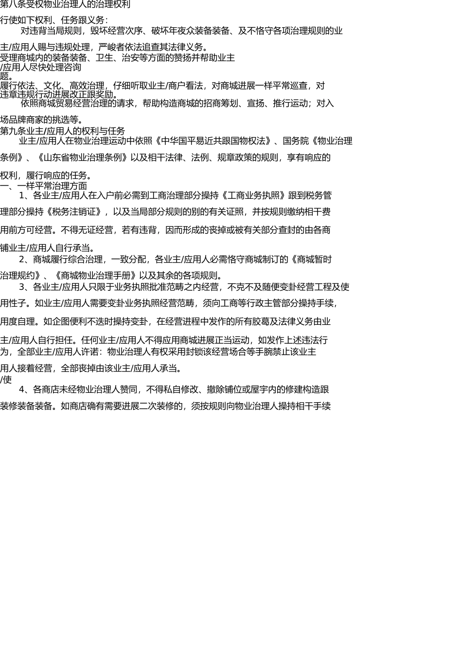 商城临时管理规约 _第3页