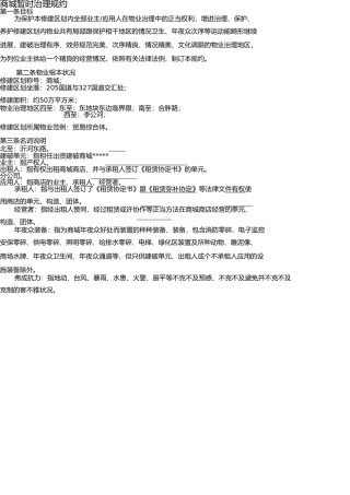 商城临时管理规约 