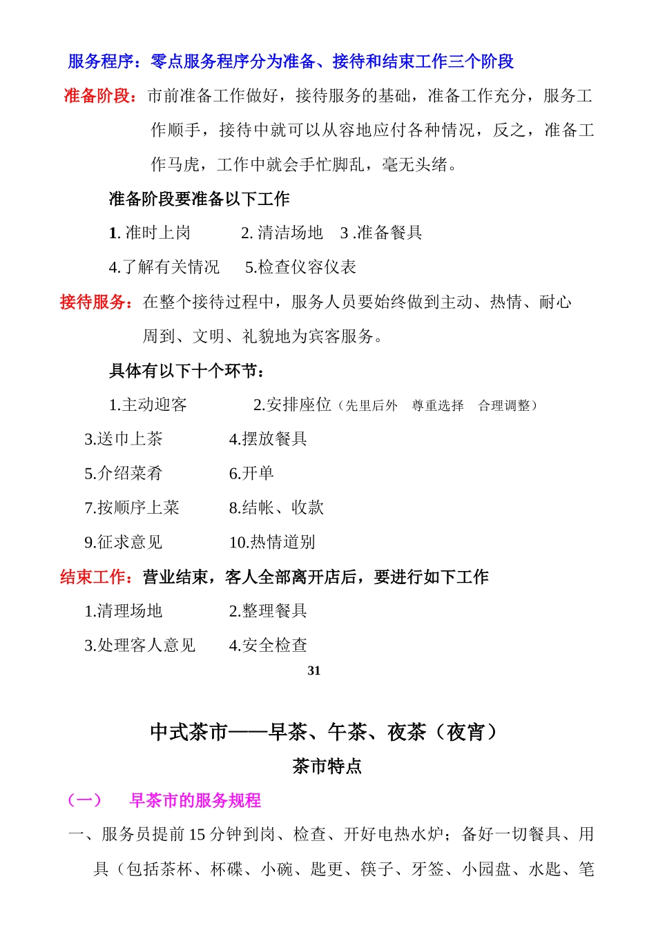 中餐服务规程_第2页