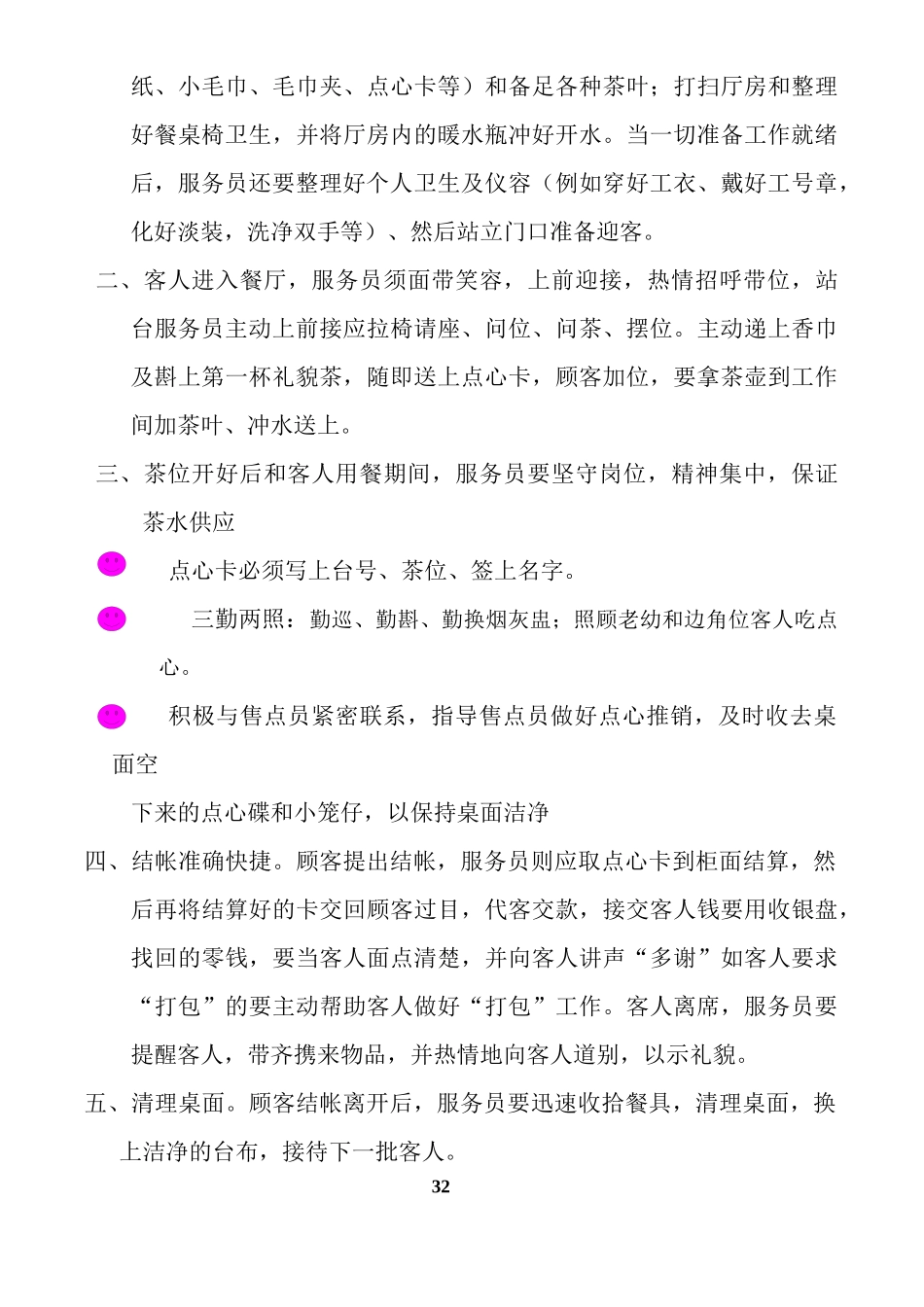 中餐服务规程_第3页