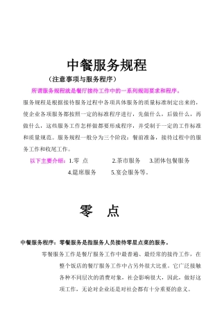 中餐服务规程