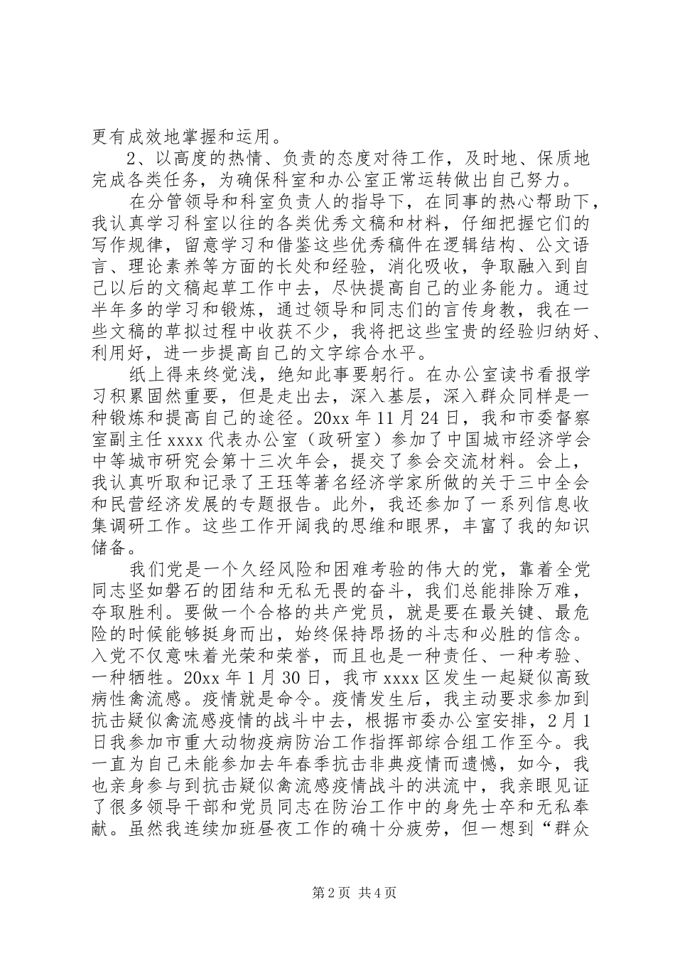 第四季度思想汇报 (24)_第2页