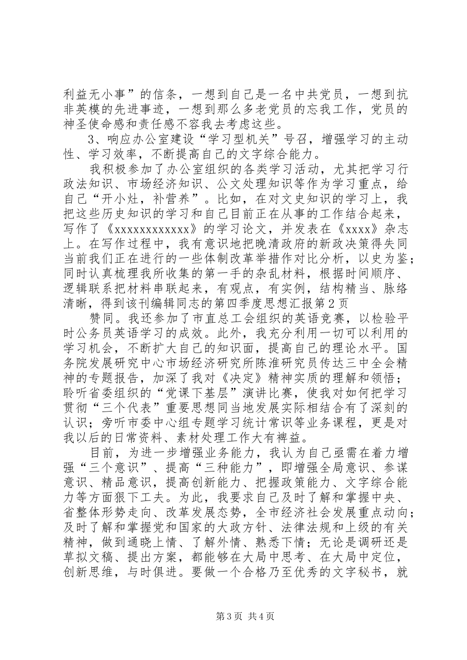 第四季度思想汇报 (24)_第3页