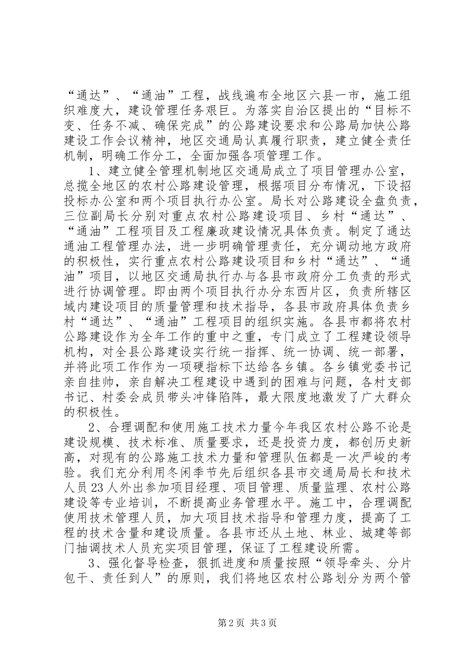 地区农村公路建设情况汇报 _第2页