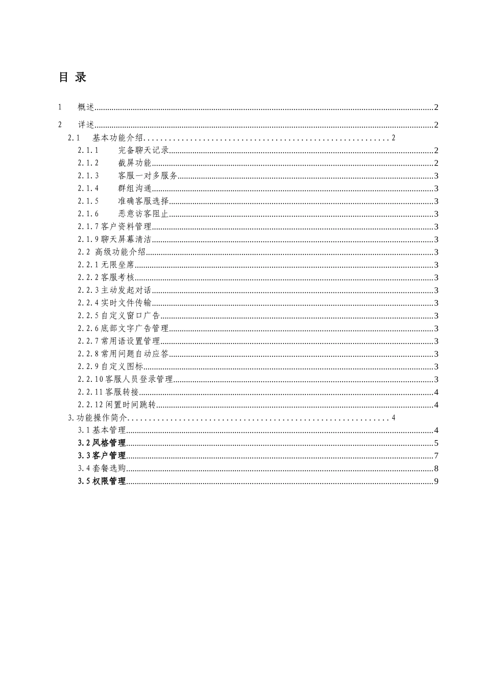 cando客服系统使用说明书_第2页