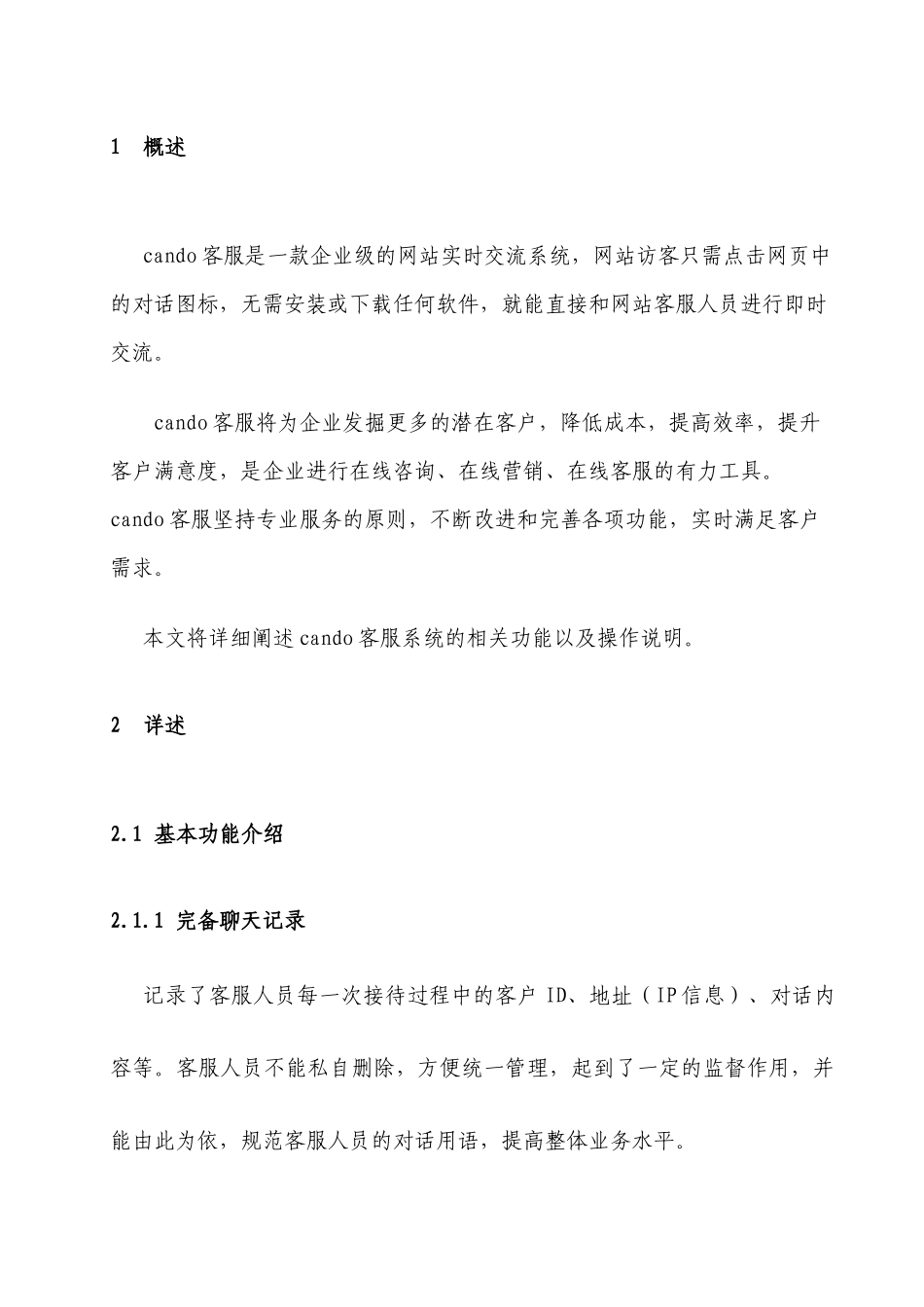 cando客服系统使用说明书_第3页