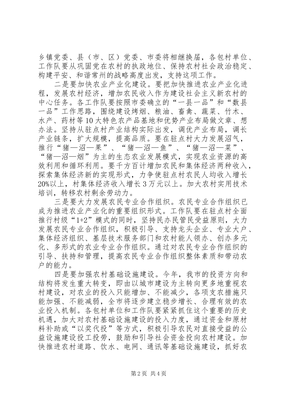 新农村建设规划方案_第2页