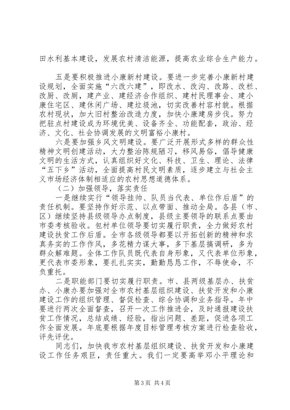 新农村建设规划方案_第3页