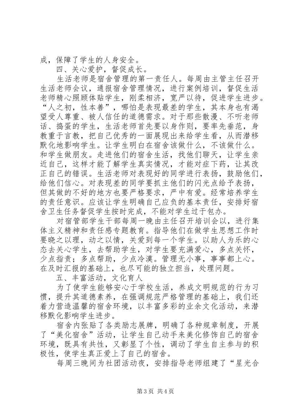 住宿生管理汇报材料 _第3页