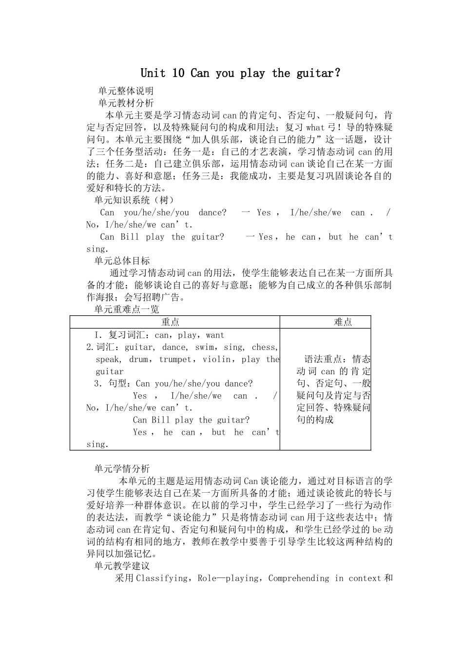 unit 10 can you play the guitar 教案5（人教新目标七年级）doc--初中英语 _第1页