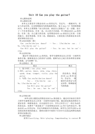 unit 10 can you play the guitar 教案5（人教新目标七年级）doc--初中英语 