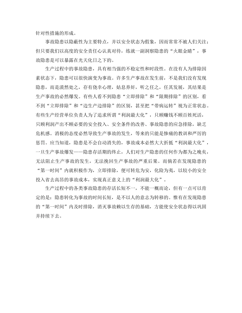 《安全管理》之浅谈“安全隐患排除制度”的建立 _第2页