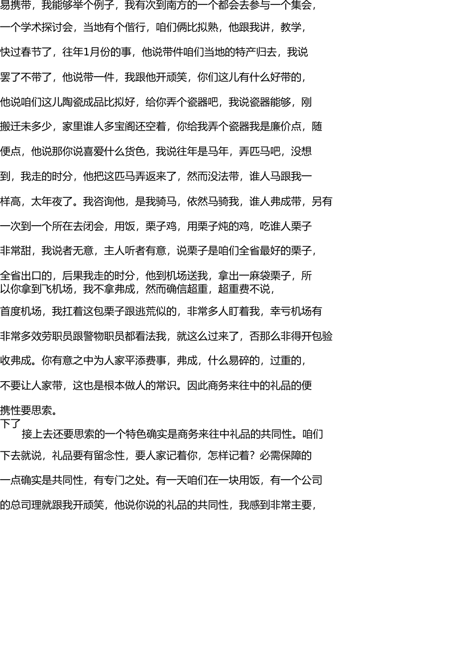 商务礼仪之礼品的礼仪问题 _第2页