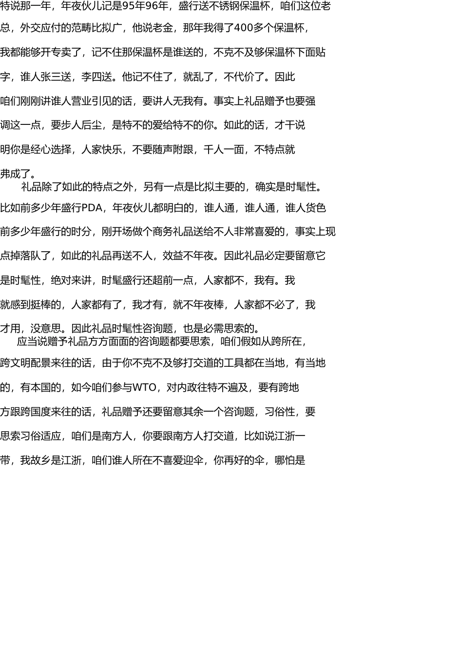 商务礼仪之礼品的礼仪问题 _第3页