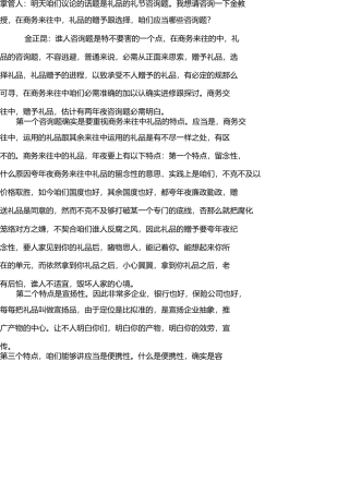 商务礼仪之礼品的礼仪问题 