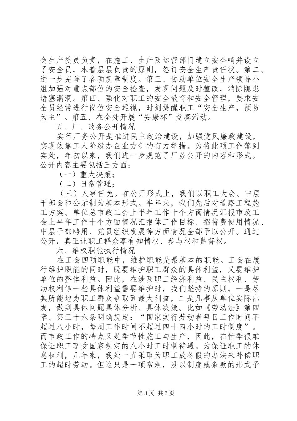 市政工会上半年工作十个方面情况汇报 _第3页