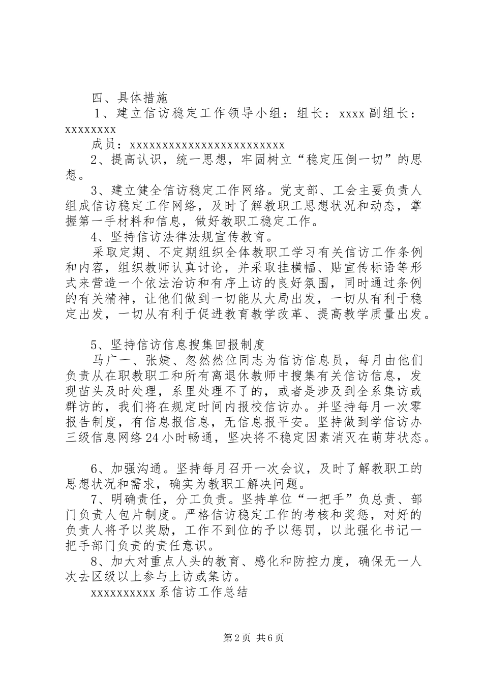 篇一：信访工作计划_第2页