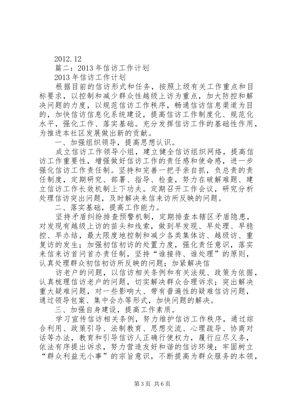 篇一：信访工作计划_第3页