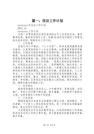 篇一：信访工作计划
