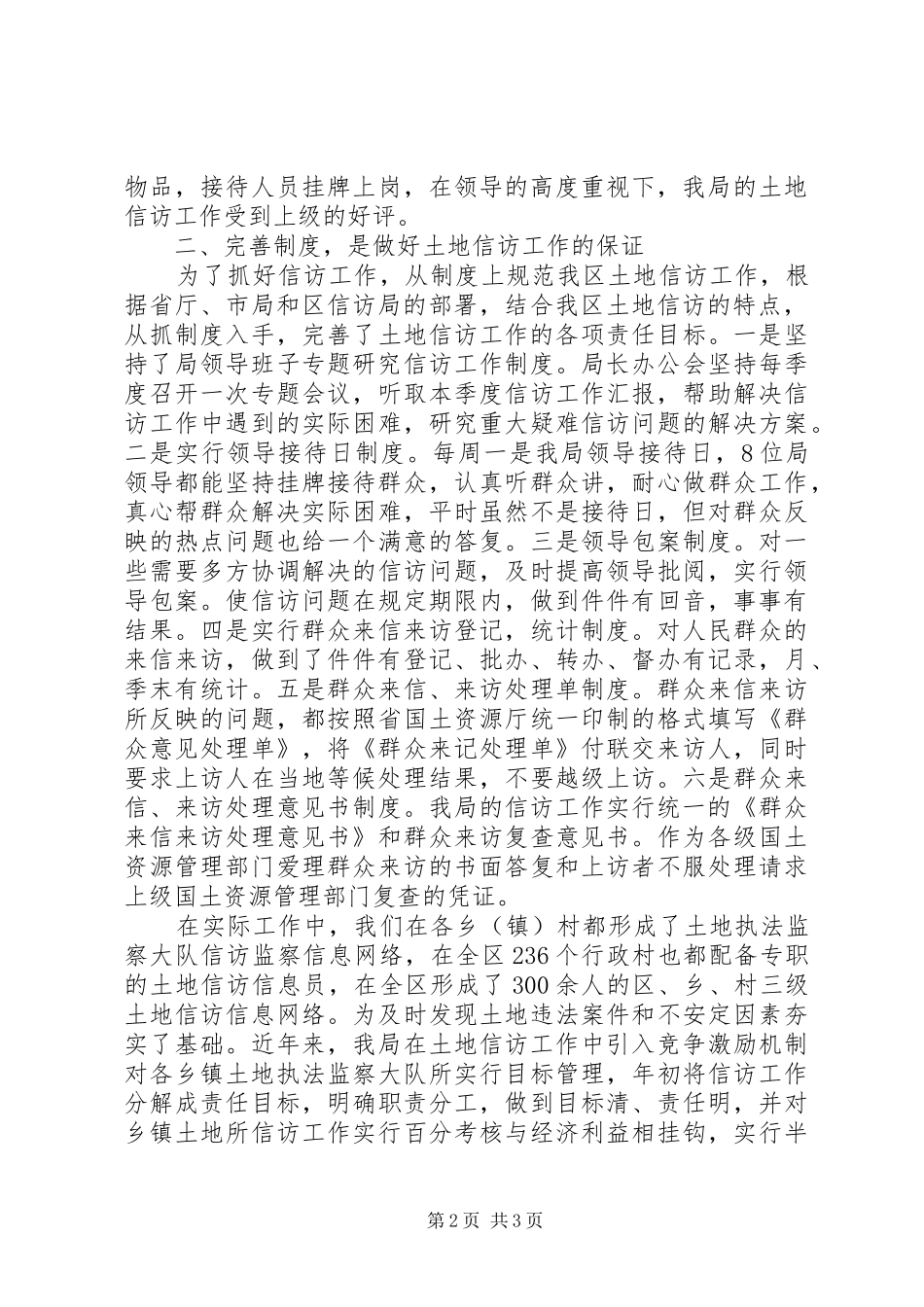 国土资源房产管理局信访工作汇报 _第2页