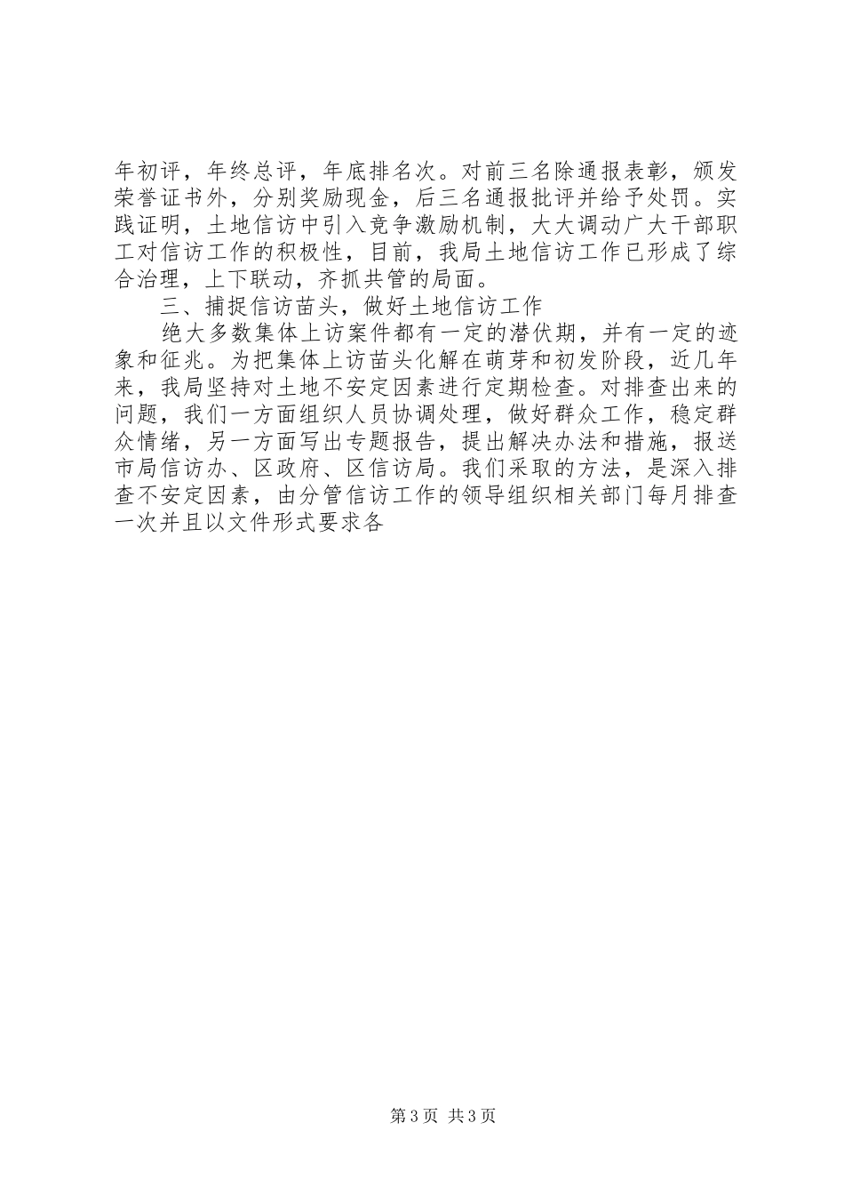 国土资源房产管理局信访工作汇报 _第3页